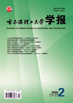 哈尔滨理工大学学报封面